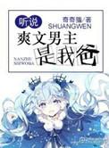 类似男主是我爸的