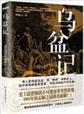 电影乌盆记