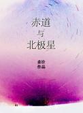 赤道和北极哪个g大