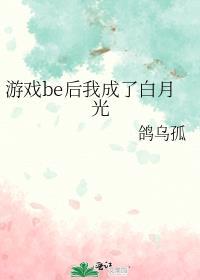 游戏be后