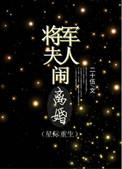 将军夫人0225