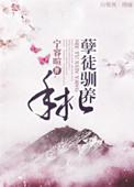 孽徒男主是谁