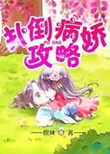 病娇攻略手记by旧日信徒