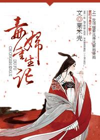 毒妇重生计