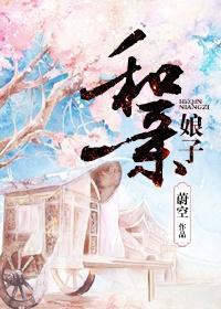 和亲妃子
