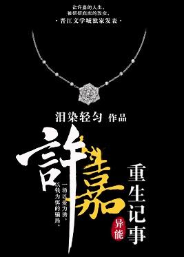 许弋重生吧