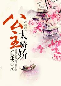 公主娇软甜免费阅读全文