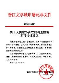 人类意外死亡的概率