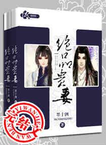 绝品至尊妻