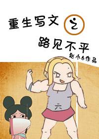 重生之写文养包子全文免费阅读
