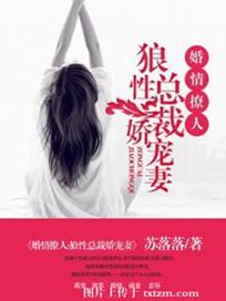 狼性总裁宠妻花样多免费阅读