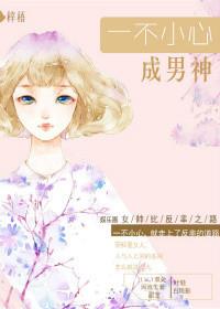 一不小心成了他的白月光