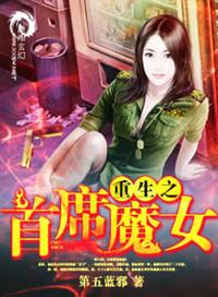 重生之首席资优生