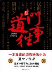 道门往事各个人物结局
