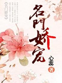 名门娇宠 空留