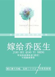 嫁给乔医生男二叫什么