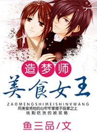 造梦师殓