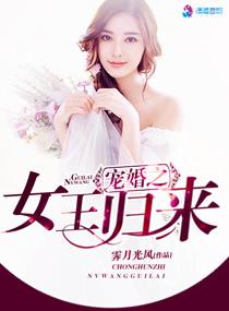 女王重生