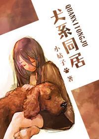 犬系男友是啥意思