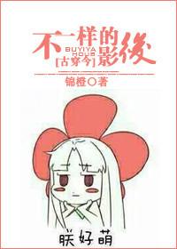 不一样的女主穿越