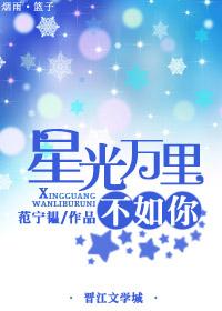 许你星光万里短剧