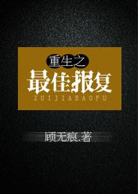 重生报复校花第一步
