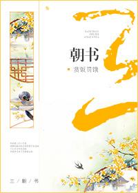 三朝书全文番外txt