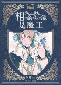 相亲对象是学生魔力看