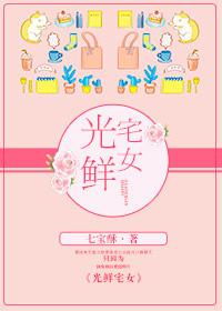 光鲜