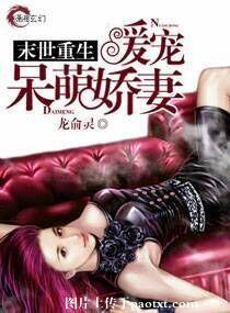 末世重生之暖萌娇妻撩美男