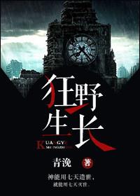 狂野生长能凑十约德尔么?