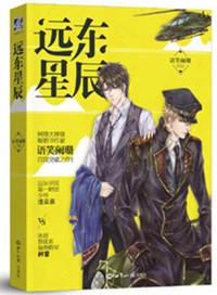 远东