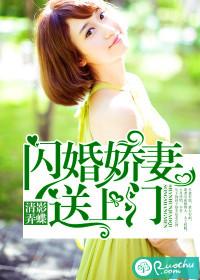 闪婚娇妻漫画免费观看完整版