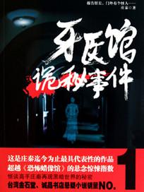 牙医诊所1986电影在线看完整版高清