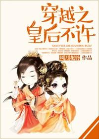 穿越之皇后要出宫