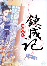 国师夫人太妖娆