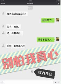 别怕我真心白雅最新章节全文阅读
