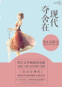 夺舍现代帮助原主复仇的