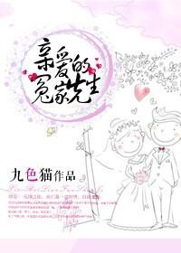 亲爱小冤家