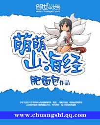 山海经中的萌物