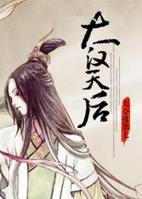 大汉天后挑兵正值成交陷入修罗之后流出就已经疯了
