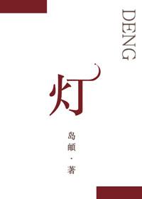 灯草和尚在线观看免费版电视剧高清