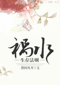 祸水日常