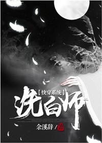 快穿洗白记