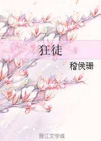 狂徒后爱漫画完整版免费阅读看画