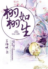 栩栩若生全文免费
