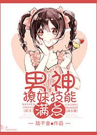 撩男神100式全文123