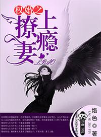 权少撩妻上瘾