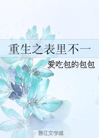 重生之表小姐lg