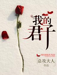 我是君子吗